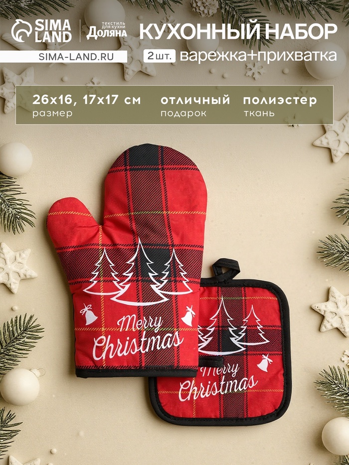 Прихватки «Доляна» Christmas, набор 2 шт., 17×17 см, 26×16 см - Фото 1