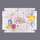 Складная коробка "С Днём Рождения", 31,2 х 25,6 х 16,1 см 9692166 - фото 16377384