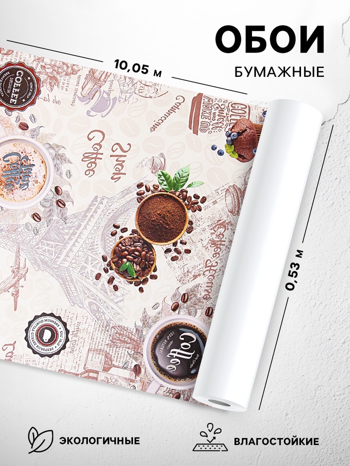 Бумажные обои «Утро 1305-1», влагостойкие, 0.53×10.05 м - Фото 1