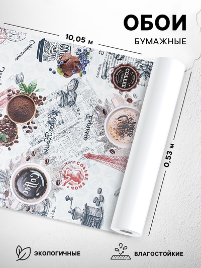 Обои бумажные влагостойкие « Пермские обои. Утро 1305-12», 0.53×10.05 м, цвет серый