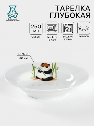 Тарелка глубокая Добрушский завод «Панда», 250 мл, d=20 см, фарфор, белая