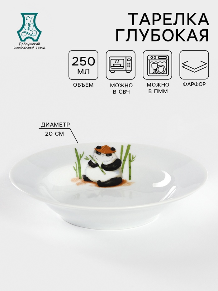 Тарелка глубокая Добрушский завод «Панда», 250 мл, d=20 см, фарфор, белая - Фото 1