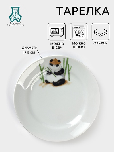 Тарелка детская Добрушский завод «Панда», d=17.5 см, фарфор, белая