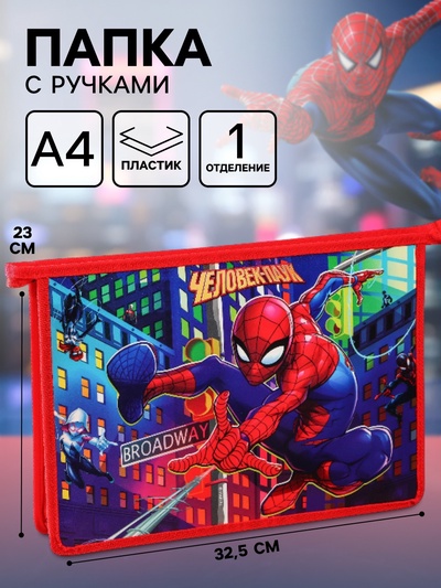Папка пластиковая для тетрадей А4, на молнии, «Человек-паук»