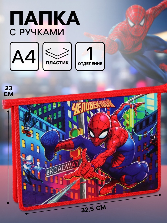 Папка пластиковая для тетрадей А4, на молнии, «Человек-паук» - Фото 1