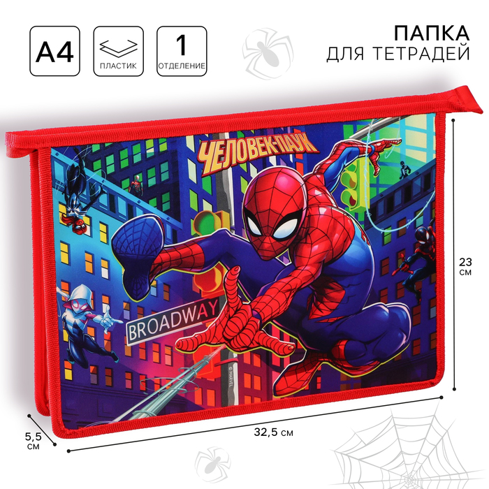 Папка пластиковая для тетрадей А4, на молнии, «Человек-паук» - Фото 1