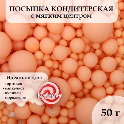 Посыпка кондитерская в цветной глазури (Оранжевое) 50 г