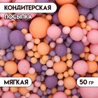 Посыпка кондитерская в цветной глазури (Розовое,сиреневое,оранжевое), 50 г - фото 8124913