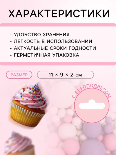 Кондитерская посыпка с мягким центром «Жемчуг»: белоснежная, розовая, сиреневая, 50 г
