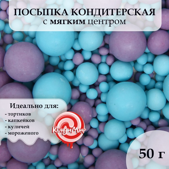 Посыпка кондитерская в цветной глазури (Голубое,сиреневое), 50 г - Фото 1