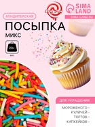 Посыпка сахарная декоративная «Микс», разноцветная, 20 г - Фото 1