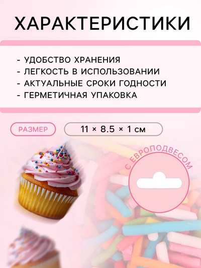 Посыпка сахарная декоративная «Микс», разноцветная, 20 г