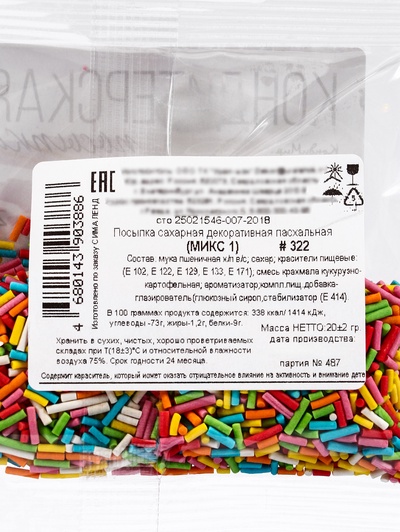 Посыпка сахарная декоративная «Микс», разноцветная, 20 г