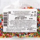 Посыпка кондитерская с мягким центром «Бисер», разноцветная, 20 г - Фото 4