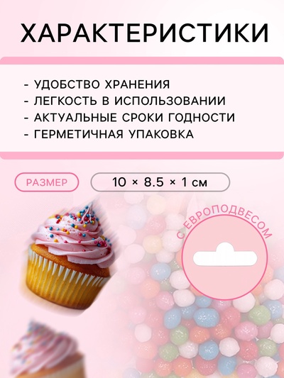 Посыпка кондитерская с мягким центром «Бисер», разноцветная, 20 г