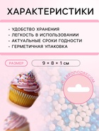 Новогодняя посыпка кондитерская "Бисер": белый, голубой, 20 г - Фото 3