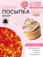 УЦЕНКА Сахарное драже «Бисер»: оранжевый, желтый, красный, 20 г (срок до 28.11.25) - Фото 1