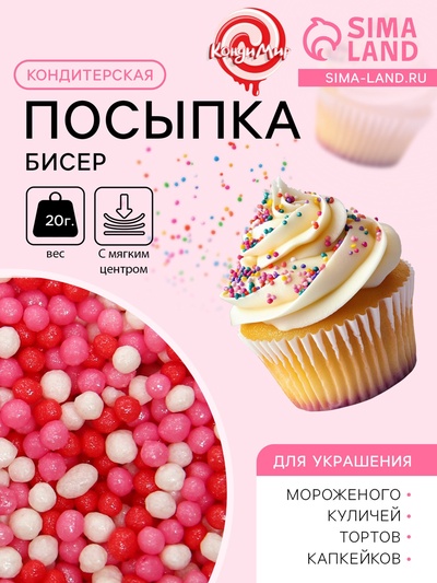 Посыпка кондитерская с мягким центром «Бисер»: розовая, красная, серебро, 20 г