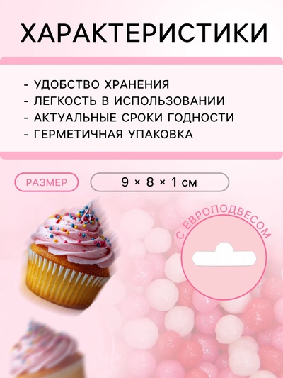 Посыпка кондитерская с мягким центром «Бисер»: розовая, красная, серебро, 20 г