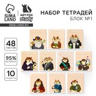 Тетради предметные, 48 л., набор из 10 шт. «Кот» - Фото 1
