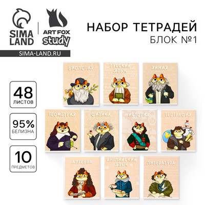 Тетради предметные, 48 л., набор из 10 шт. «Кот»