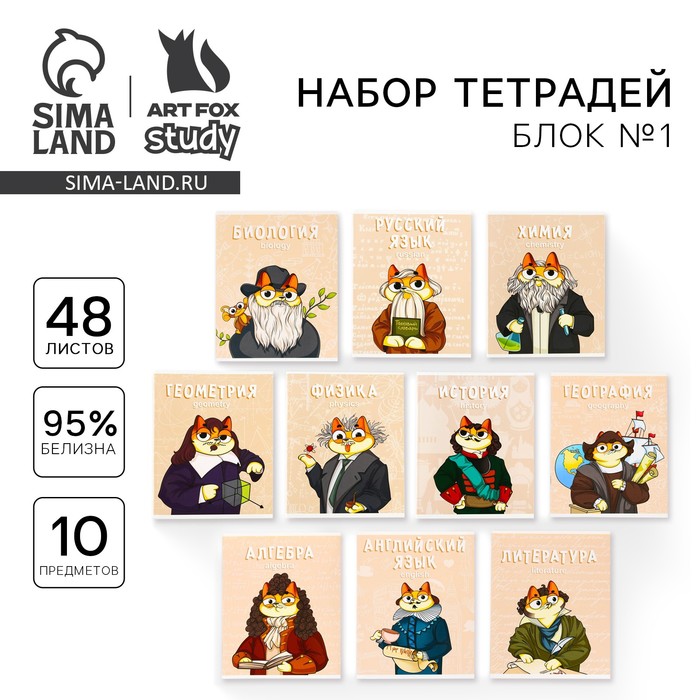 Тетради предметные, 48 л., набор из 10 шт. «Кот» - Фото 1