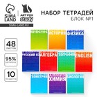 Тетради предметные, 48 л., набор из 10 шт. «Градиент» - Фото 1