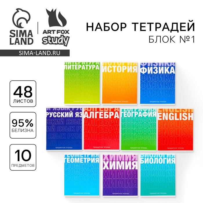 Тетради предметные, 48 л., набор из 10 шт. «Градиент» - Фото 1