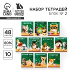 Тетради предметные, 48 л., набор из 10 шт.«Милые питомцы» - Фото 1