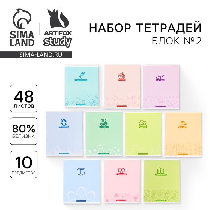 Тетради предметные, 48 л., набор из 10 шт.«Минимализм» - Фото 1