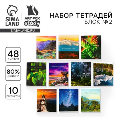 Тетради предметные, 48 л., набор из 10 шт. «Природа»