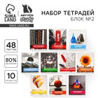 Тетради предметные, 48 л., набор из 10 шт.«Предметы» - Фото 1