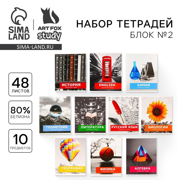 Тетради предметные, 48 л., набор из 10 шт.«Предметы» - Фото 1
