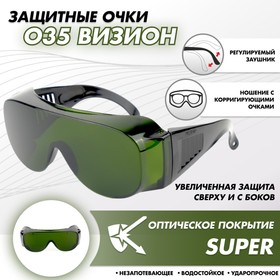Очки защитные открытые О35 ВИЗИОН super (5 PC) поликарбонат