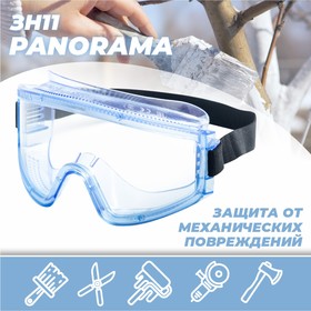 Очки защитные закрытые с непрямой вентиляцией ЗН11 PANORAMA super (PС) поликарбонат 9726038