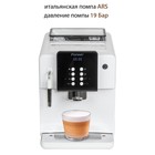 Кофемашина Pioneer CMA004, автоматическая, 1350 Вт, 1.7 л, белая - фото 51340774