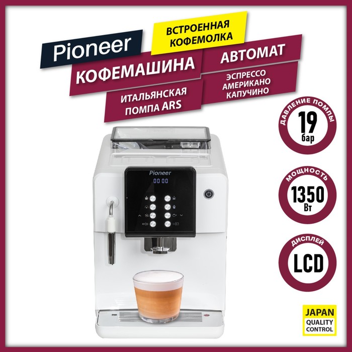 Кофемашина Pioneer CMA004, автоматическая, 1350 Вт, 1.7 л, белая - фото 51340776