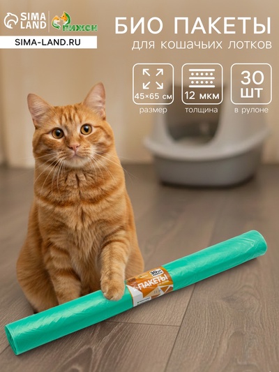 БИО Пакеты для кошачьих лотков «Пижон» 45×65 см, 12 мкм, 30 шт., зелёные