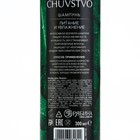 Шампунь для волос, 300 мл, увлажнение и питание, CHUVSTVO by URAL LAB - фото 9602596