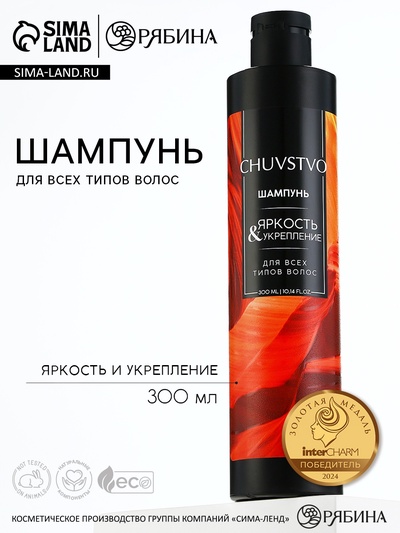 Шампунь для волос, яркость и укрепление, 300 мл, CHUVSTVO by URAL LAB