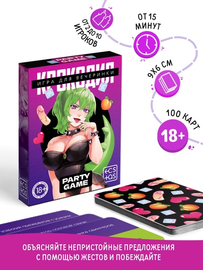 Настольная игра для взрослых на объяснение слов «Крокодил», 50 карт, 18+