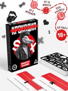 Настольная игра для взрослых на объяснение слов «Крокодил», 50 карт, 18+ - Фото 1