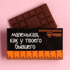 Молочный шоколад «Линейка», 27 г. - фото 10593298