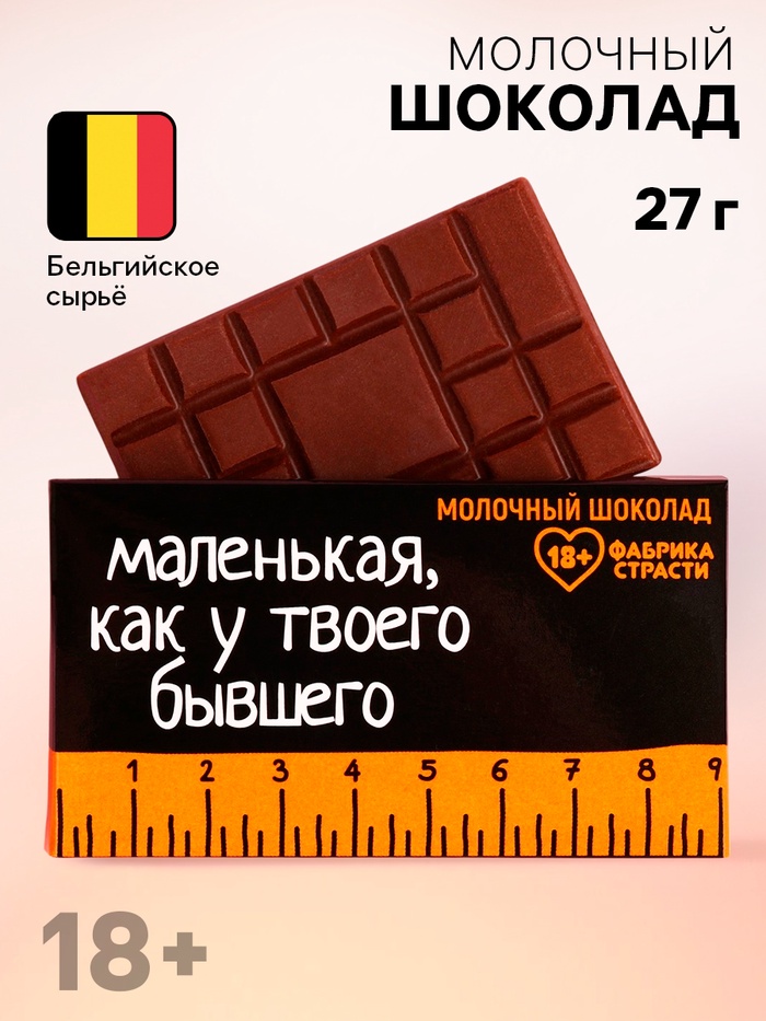 Молочный шоколад «Линейка», 27 г (18+) - Фото 1