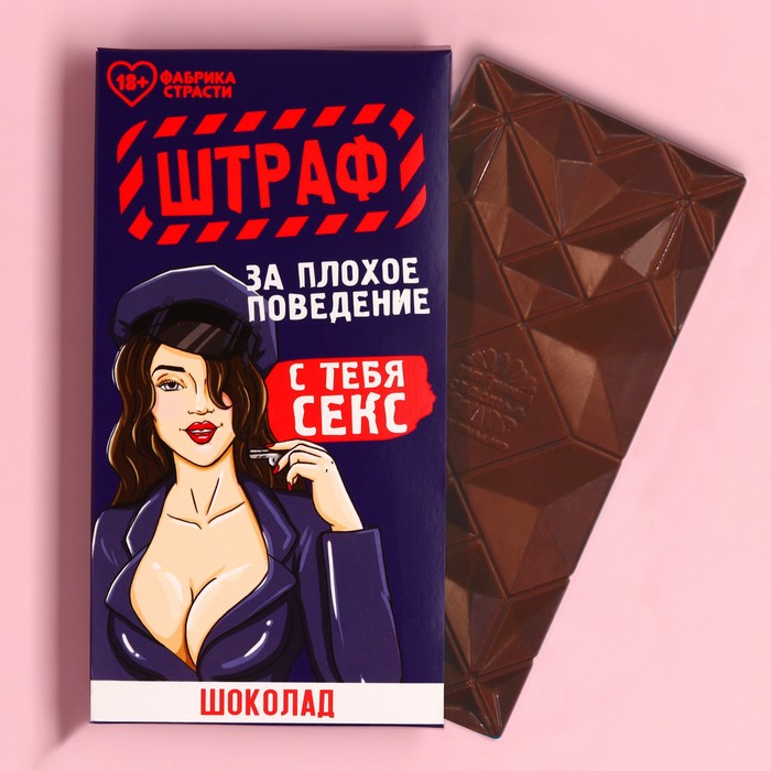 УЦЕНКА Молочный шоколад «Штраф», 70 г. (18+)