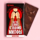 Молочный шоколад «Милфа», 70 г. - фото 10593310