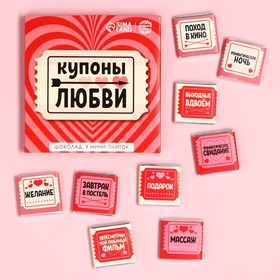 Молочный шоколад «Купоны любви», 45 г (9 шт. х 5 г).