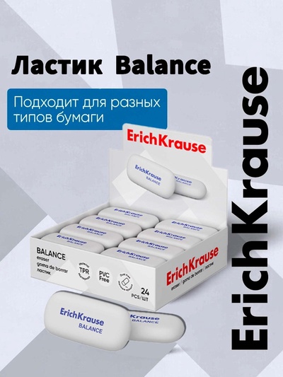 Ластик ErichKrause Balance Mini, 50×23×9 мм, мягкий, гипоаллергенный