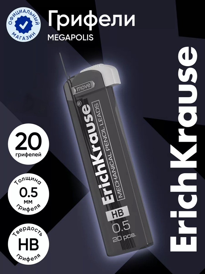 Набор грифелей для механических карандашей Erich Krause. Megapolis Concept, 20 штук, узел 0.5 мм, НВ - Фото 1