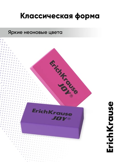 Ластик ErichKrause Joy, 50×22×12 мм, мягкий, гипоаллергенный, МИКС